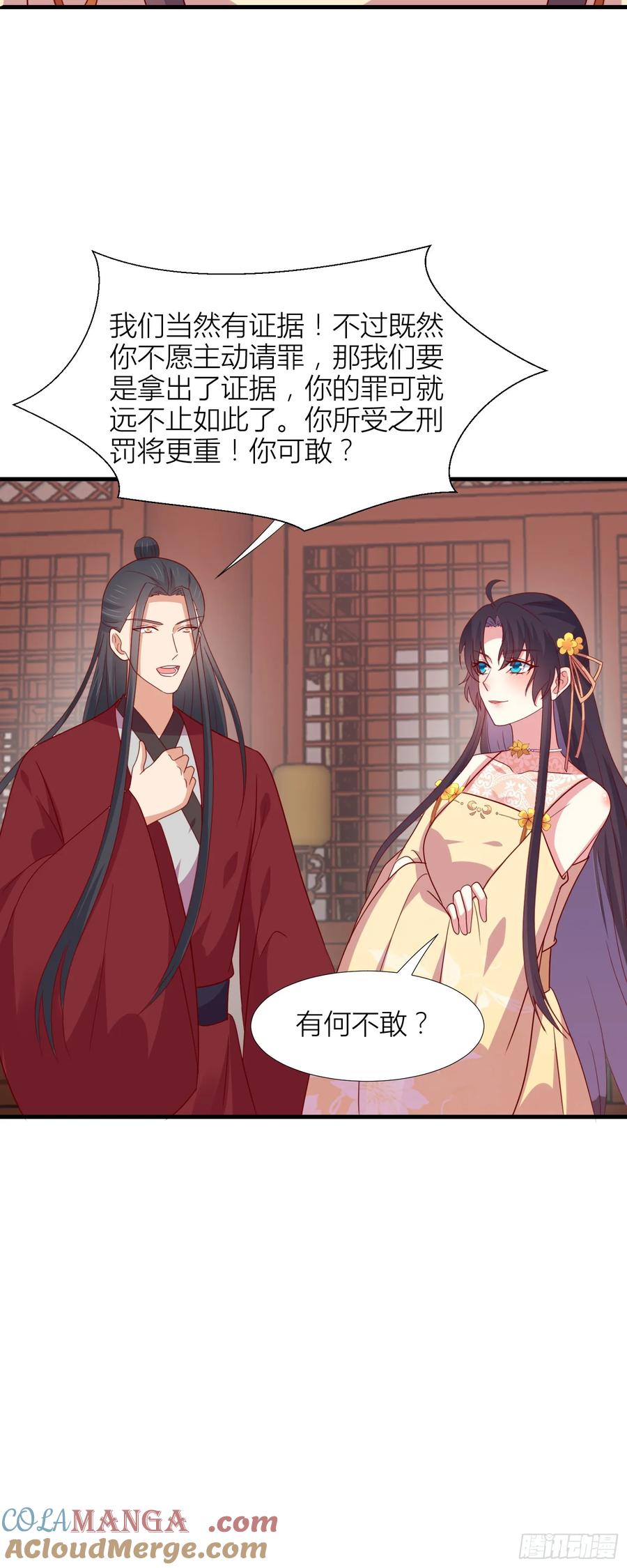 《至尊瞳术师：绝世大小姐》第三百四十七话 油腻的男人 第19页
