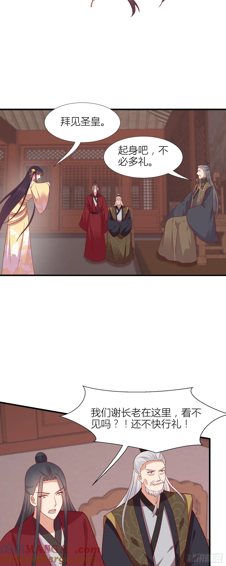《至尊瞳术师：绝世大小姐》第三百四十七话 油腻的男人 第13页
