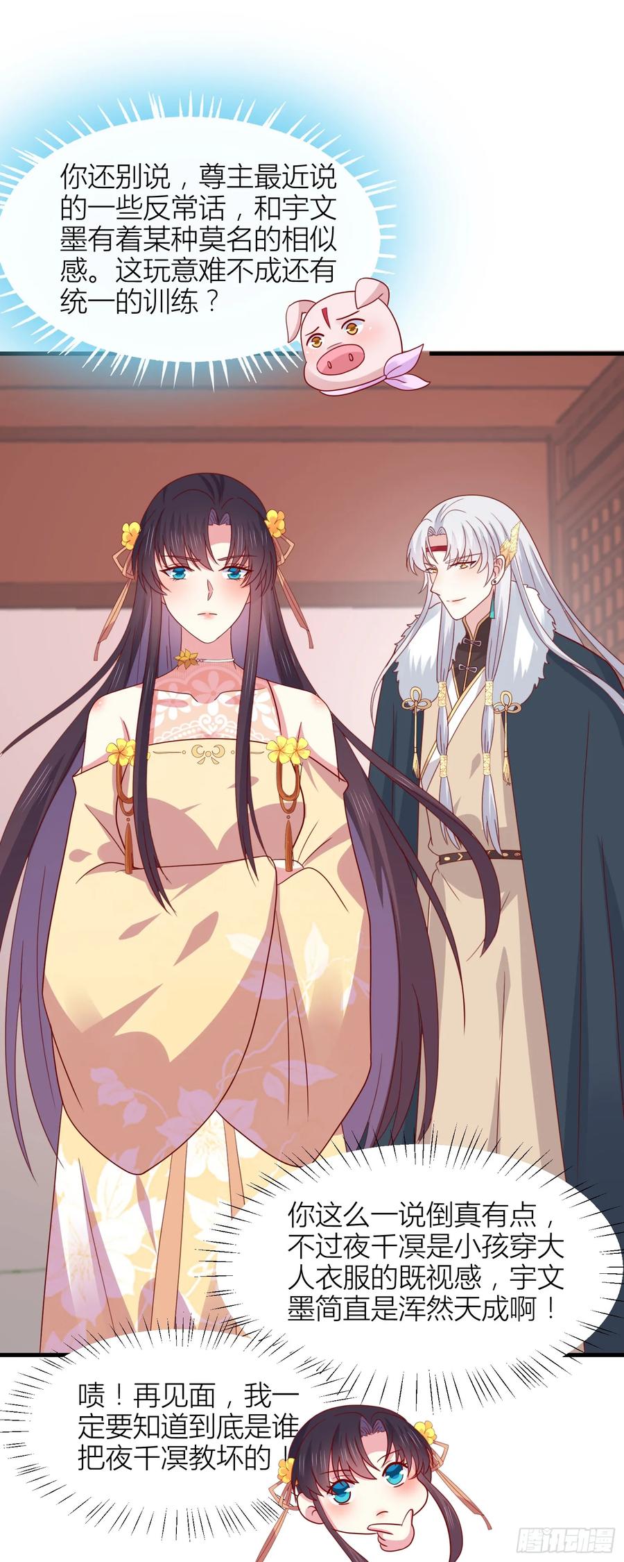 《至尊瞳术师：绝世大小姐》第三百四十七话 油腻的男人 第12页