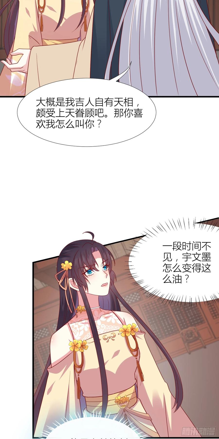 《至尊瞳术师：绝世大小姐》第三百四十七话 油腻的男人 第6页