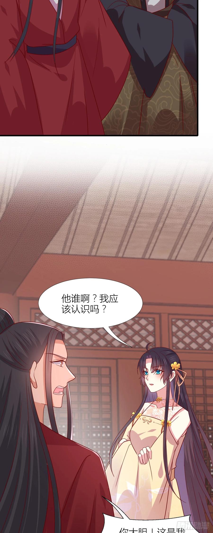 《至尊瞳术师：绝世大小姐》第三百四十七话 油腻的男人 第14页