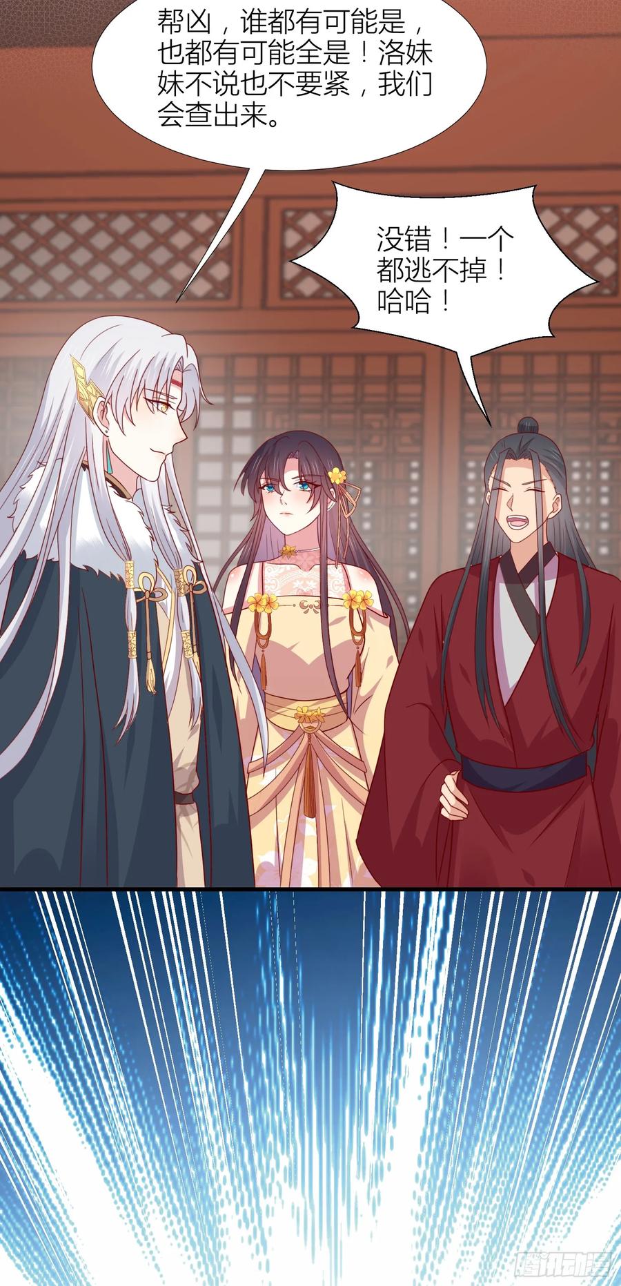 《至尊瞳术师：绝世大小姐》第三百四十七话 油腻的男人 第22页