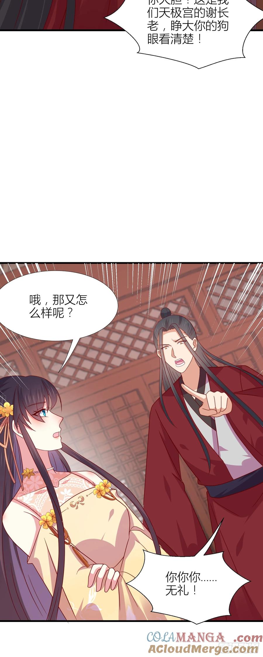 《至尊瞳术师：绝世大小姐》第三百四十七话 油腻的男人 第15页