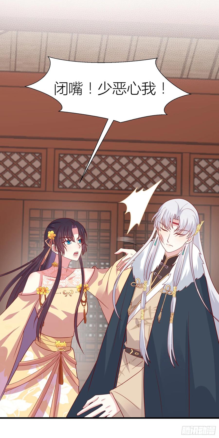 《至尊瞳术师：绝世大小姐》第三百四十七话 油腻的男人 第8页