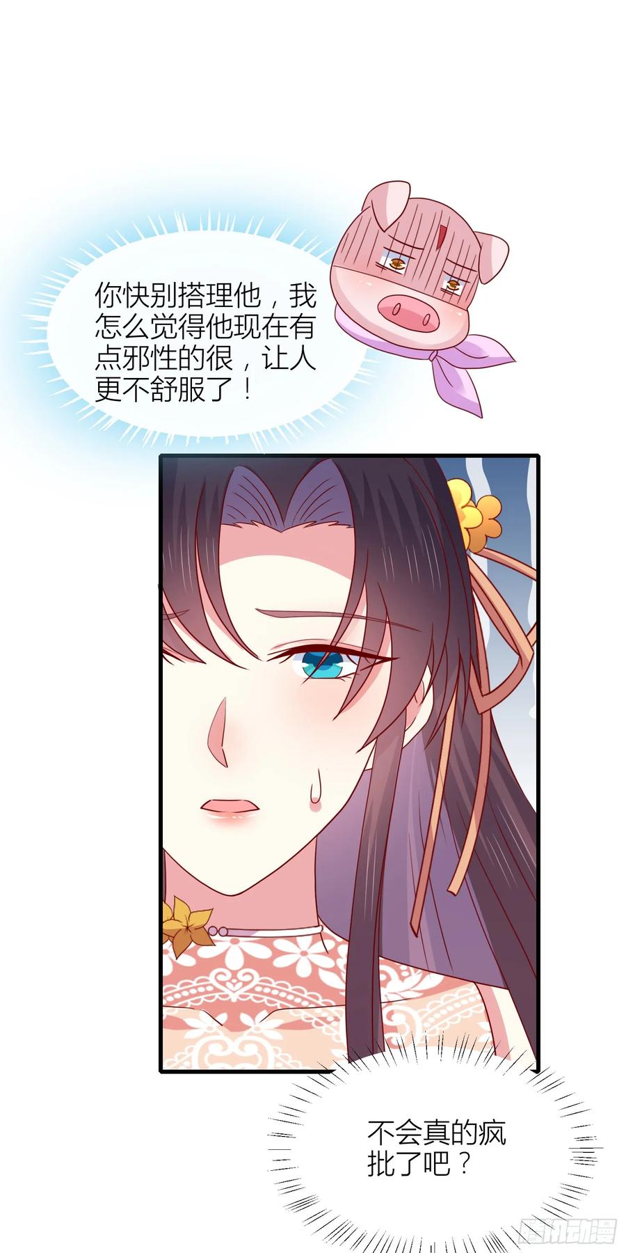 《至尊瞳术师：绝世大小姐》第三百四十七话 油腻的男人 第10页