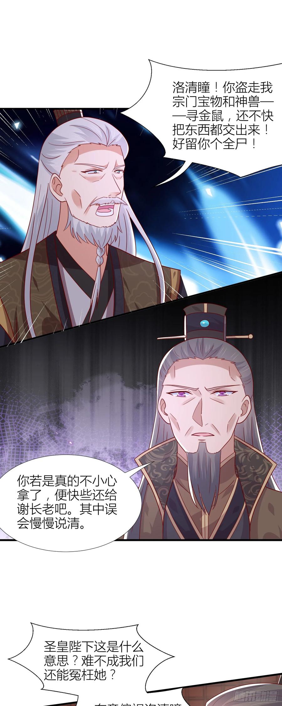 《至尊瞳术师：绝世大小姐》第三百四十七话 油腻的男人 第16页