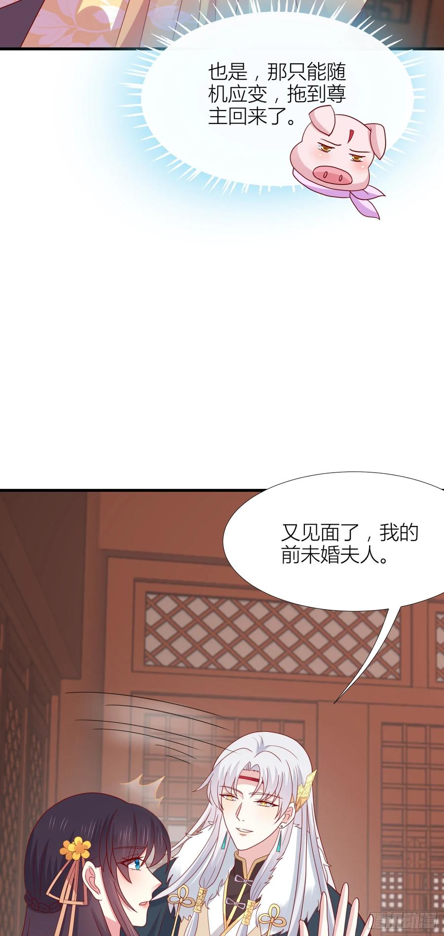 《至尊瞳术师：绝世大小姐》第三百四十七话 油腻的男人 第4页