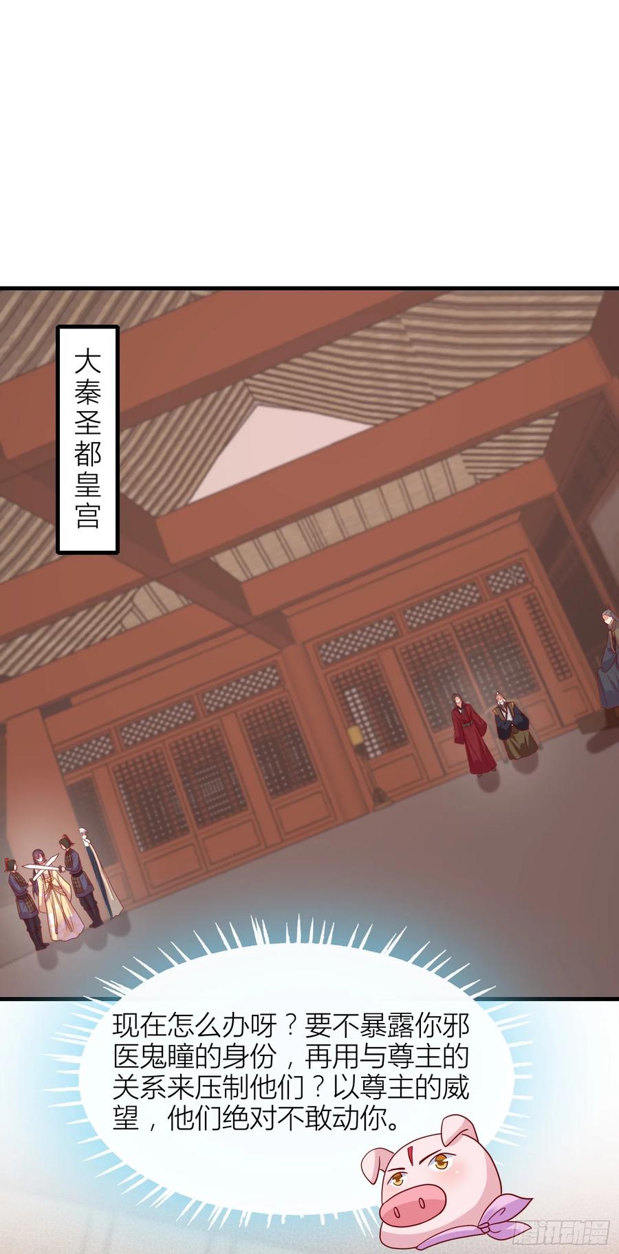 《至尊瞳术师：绝世大小姐》第三百四十七话 油腻的男人 第2页