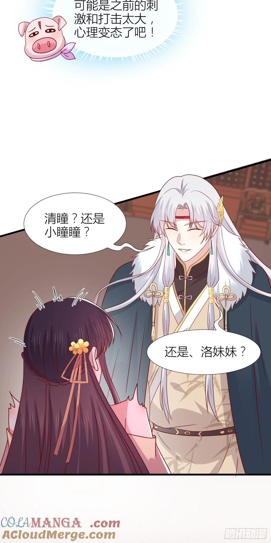 《至尊瞳术师：绝世大小姐》第三百四十七话 油腻的男人 第7页