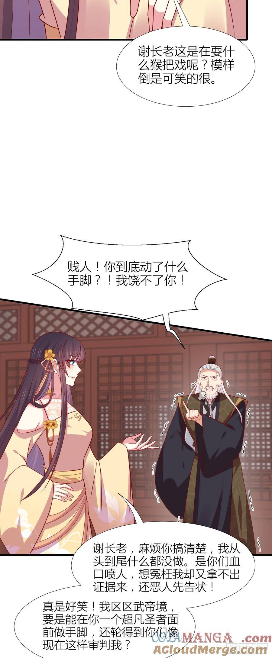 《至尊瞳术师：绝世大小姐》第三百四十八话 逃不掉 第7页