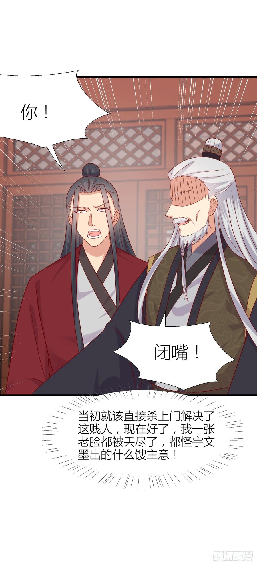《至尊瞳术师：绝世大小姐》第三百四十八话 逃不掉 第10页