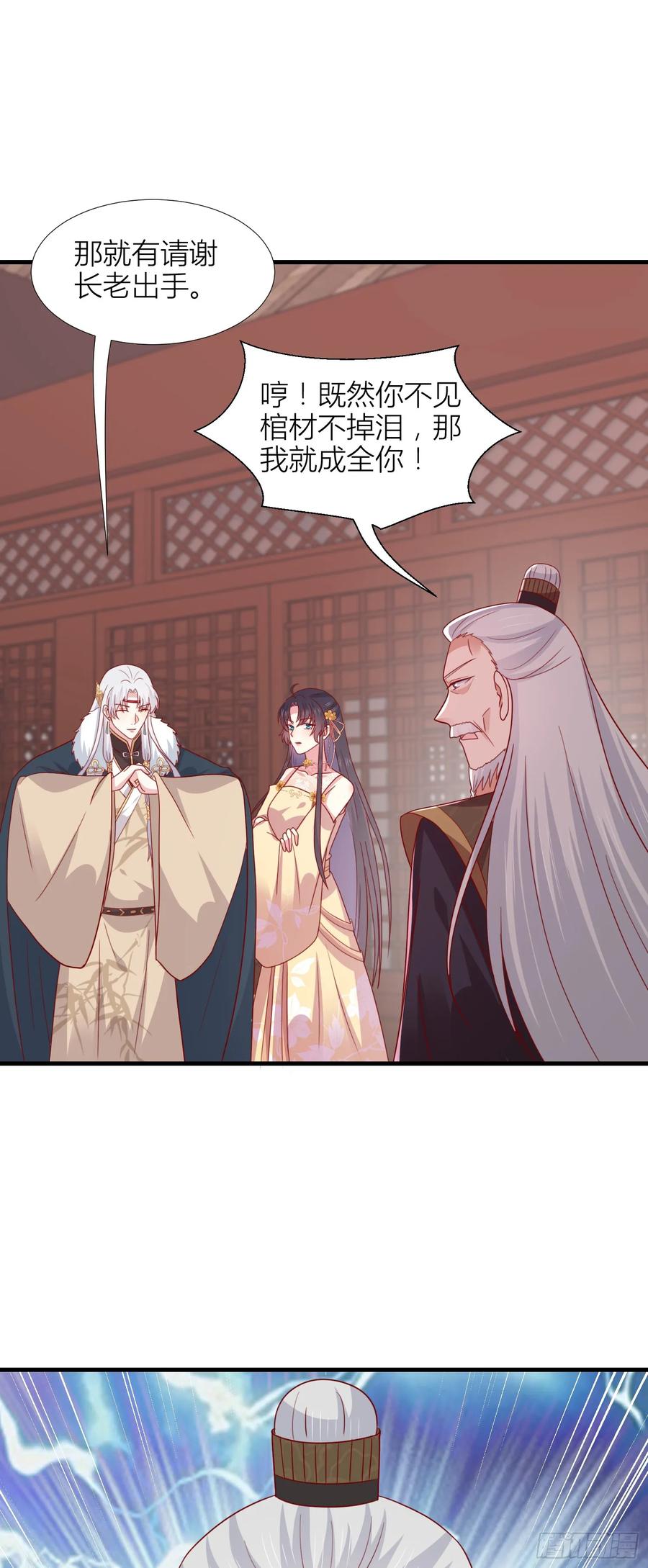 《至尊瞳术师：绝世大小姐》第三百四十八话 逃不掉 第2页