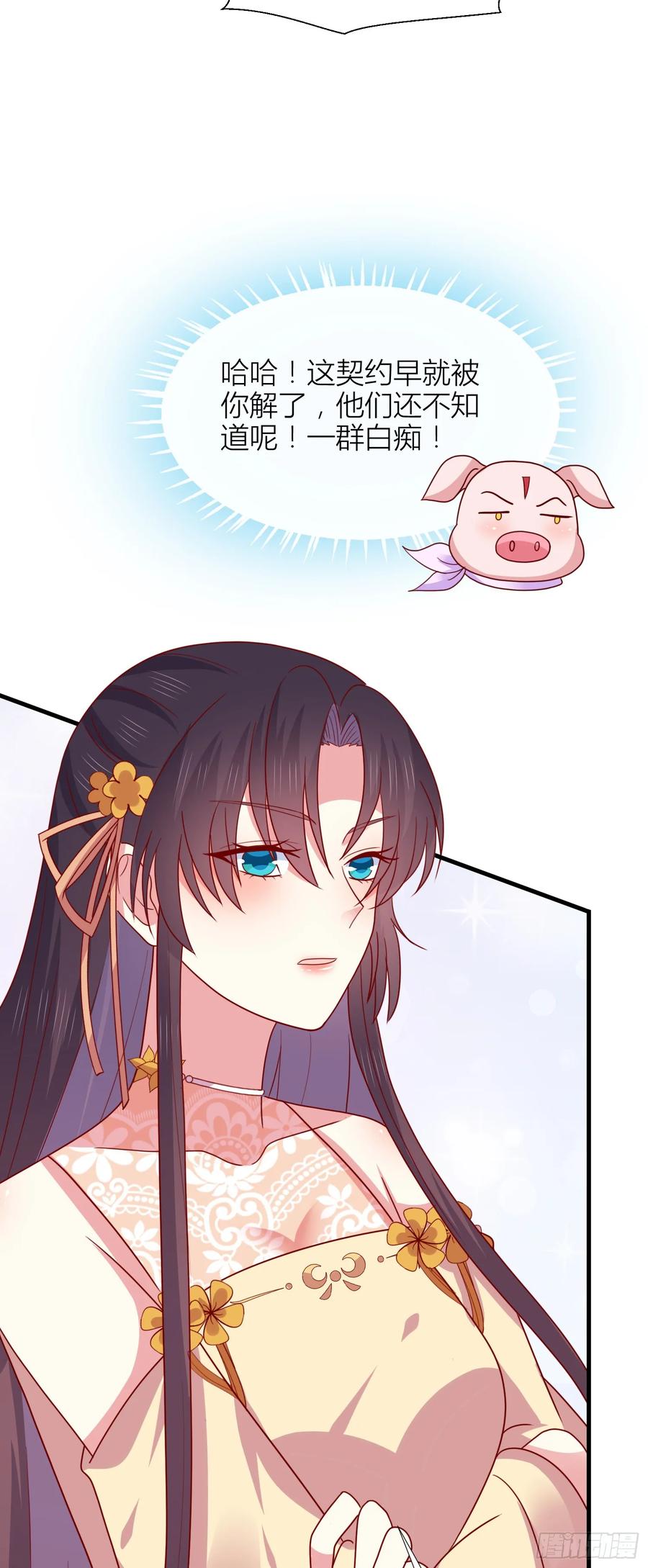 《至尊瞳术师：绝世大小姐》第三百四十八话 逃不掉 第6页
