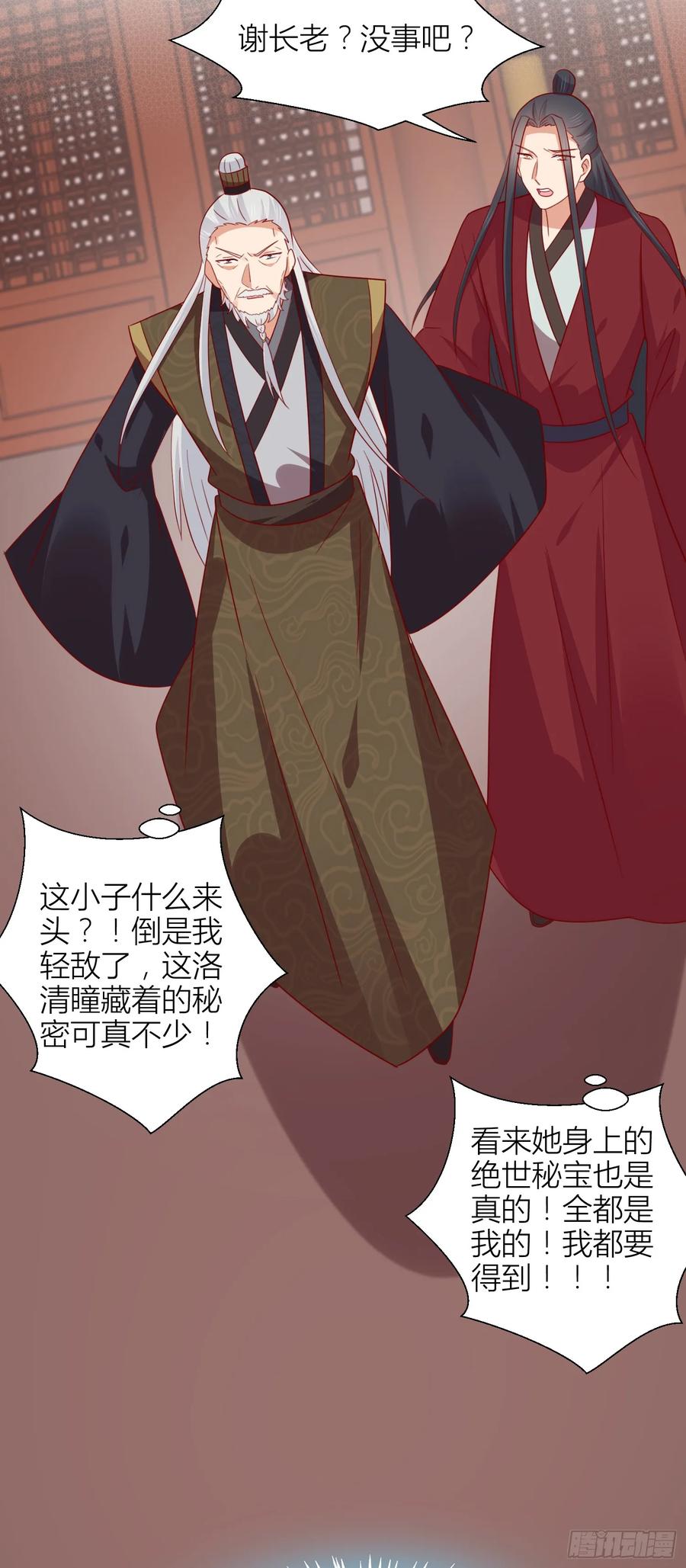 《至尊瞳术师：绝世大小姐》第三百四十八话 逃不掉 第24页