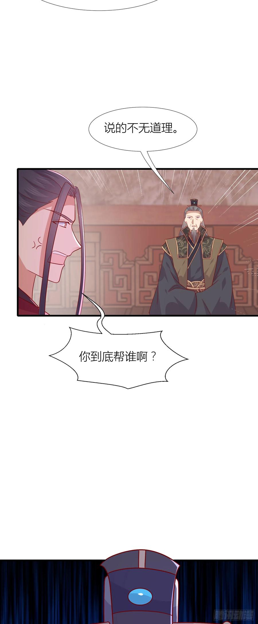 《至尊瞳术师：绝世大小姐》第三百四十八话 逃不掉 第8页