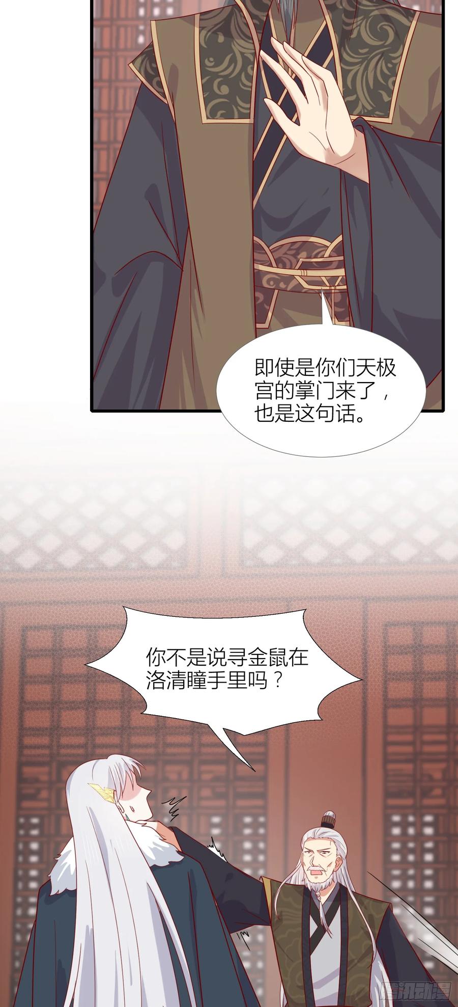 《至尊瞳术师：绝世大小姐》第三百四十八话 逃不掉 第14页