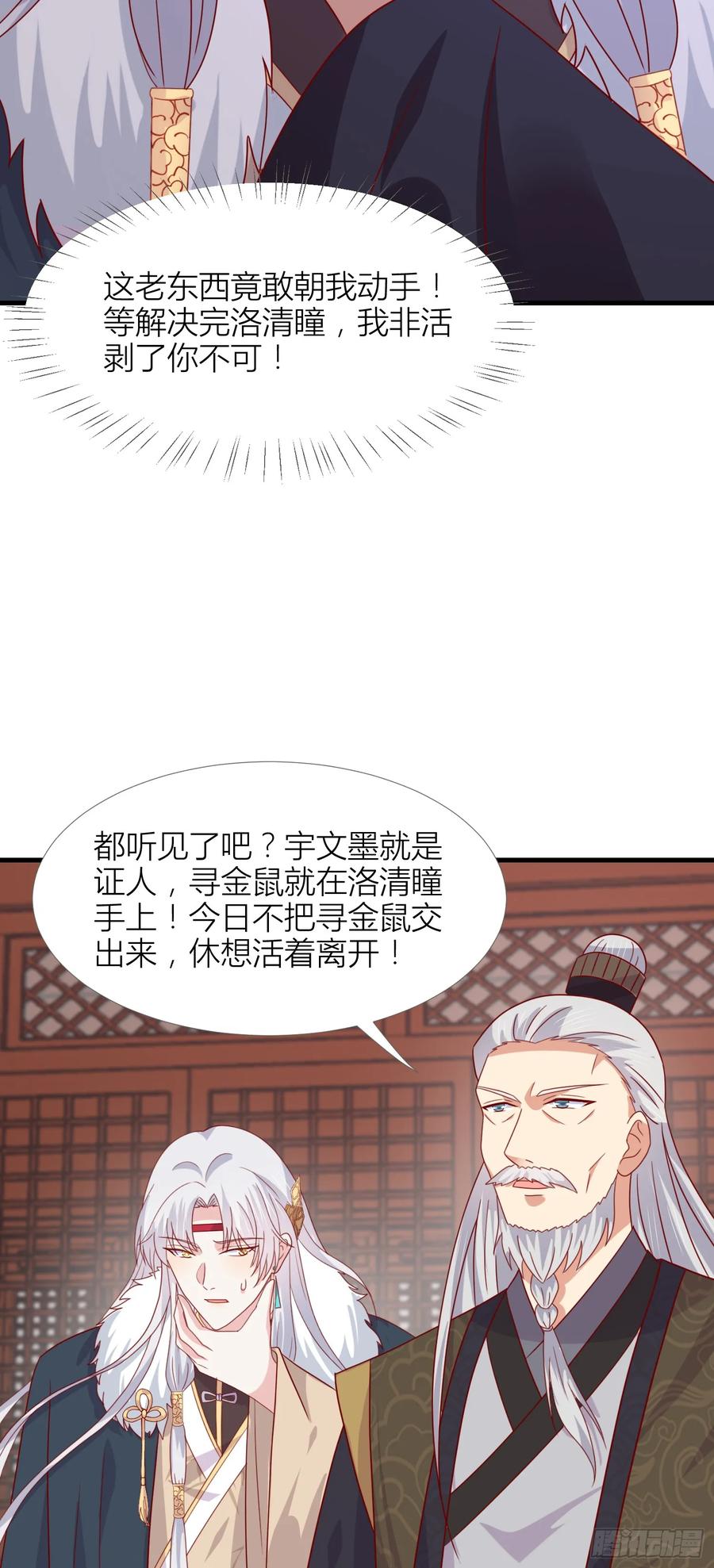 《至尊瞳术师：绝世大小姐》第三百四十八话 逃不掉 第16页