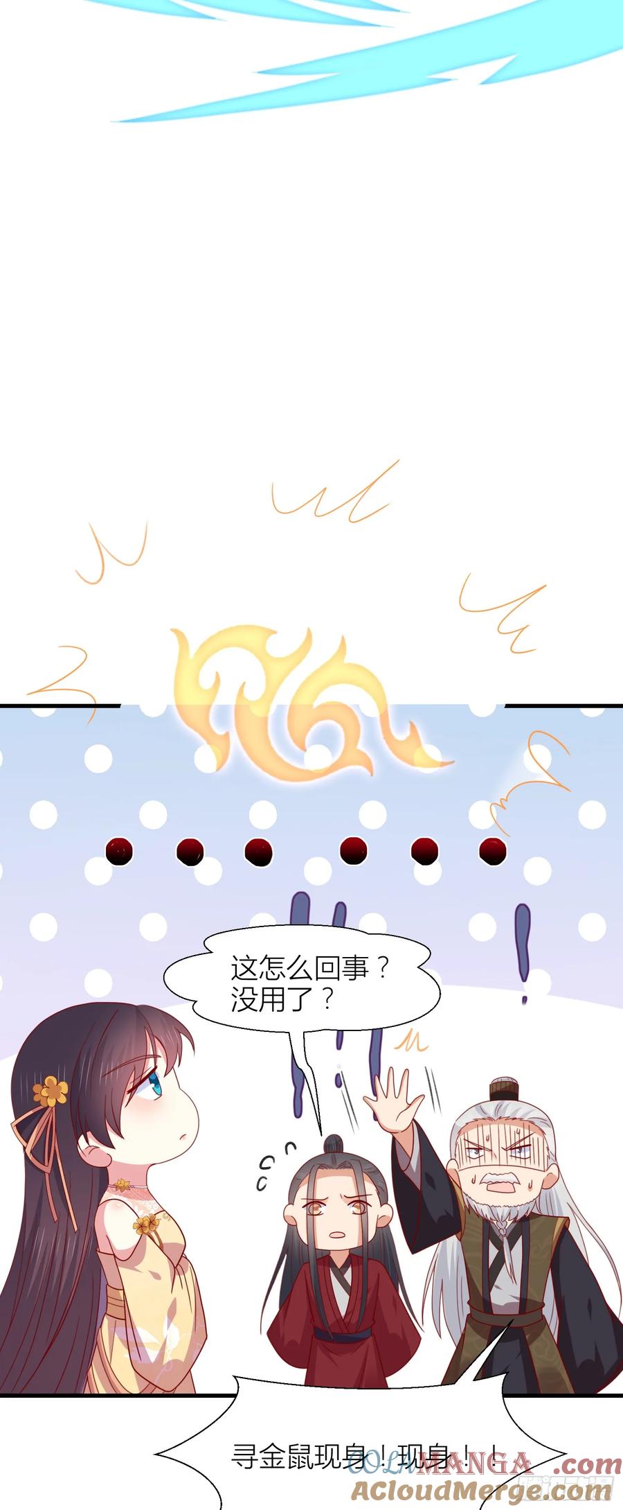《至尊瞳术师：绝世大小姐》第三百四十八话 逃不掉 第5页