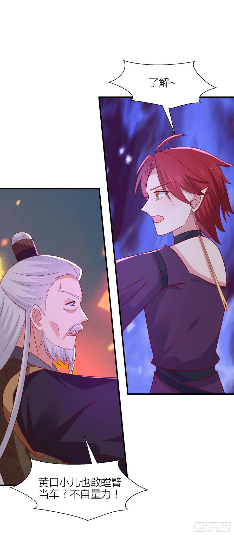 《至尊瞳术师：绝世大小姐》第三百四十八话 逃不掉 第22页