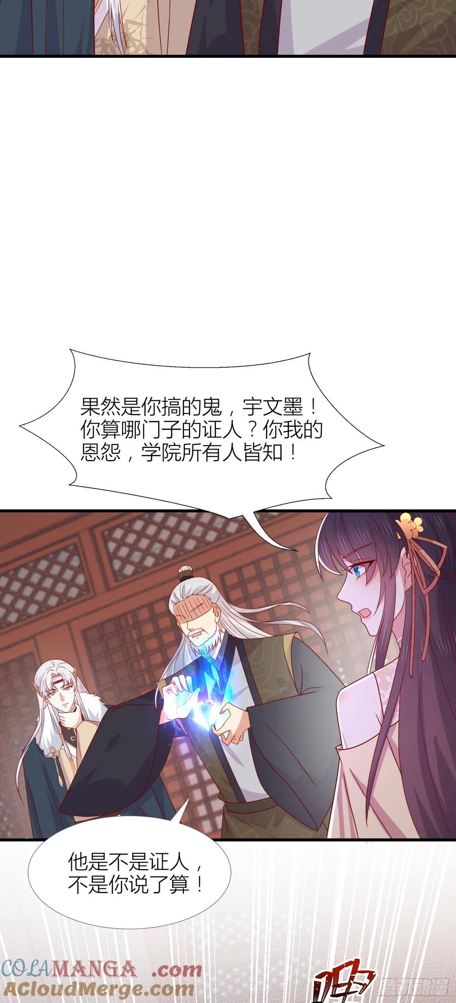 《至尊瞳术师：绝世大小姐》第三百四十八话 逃不掉 第17页