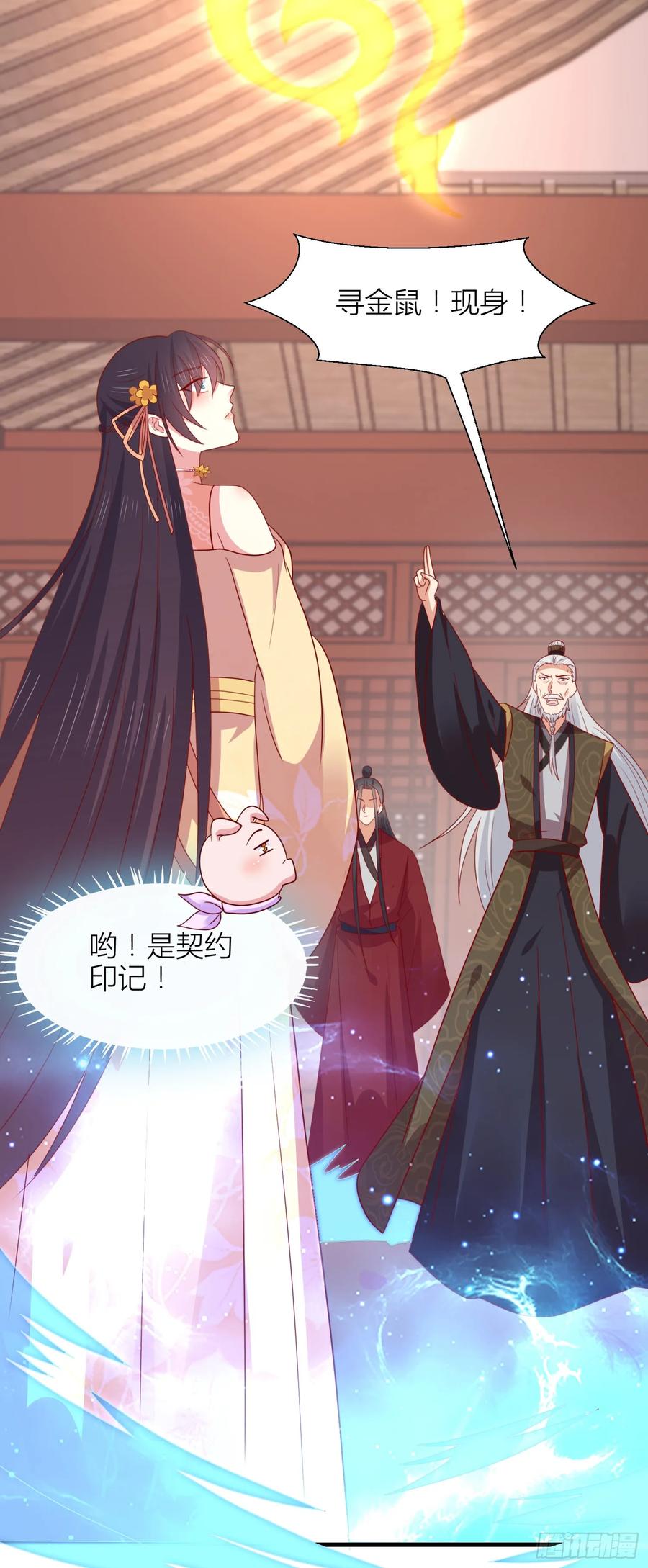 《至尊瞳术师：绝世大小姐》第三百四十八话 逃不掉 第4页