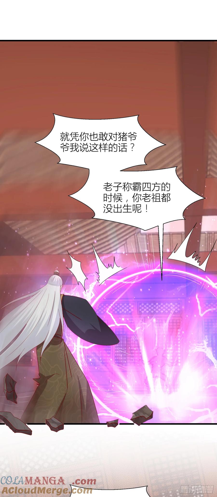 《至尊瞳术师：绝世大小姐》第三百四十八话 逃不掉 第23页