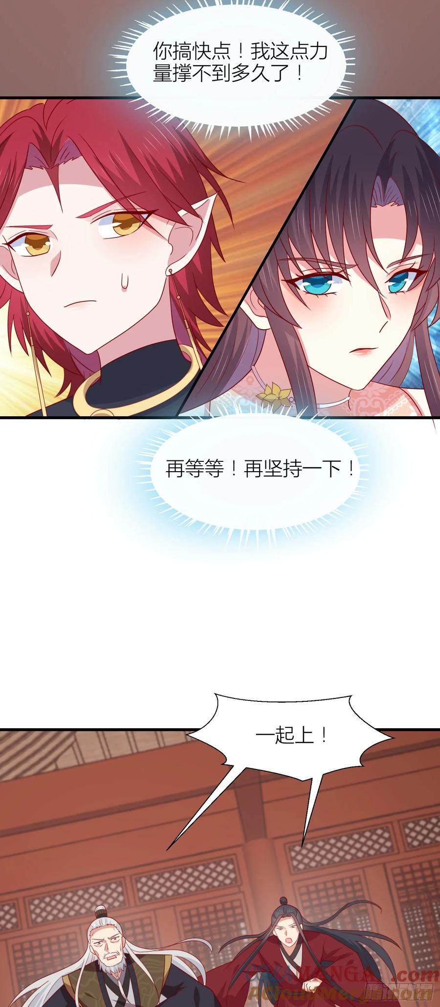 《至尊瞳术师：绝世大小姐》第三百四十八话 逃不掉 第25页
