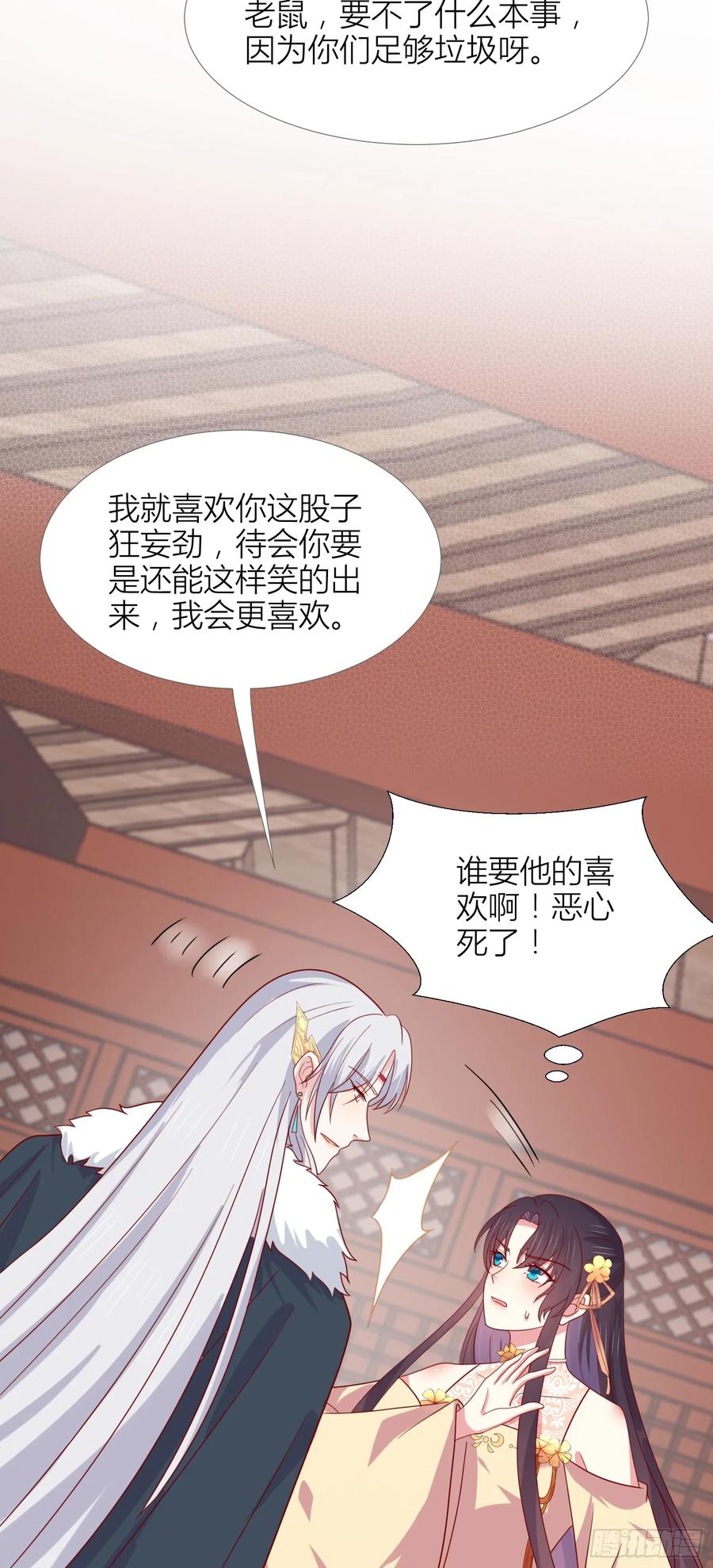 《至尊瞳术师：绝世大小姐》第三百四十八话 逃不掉 第12页