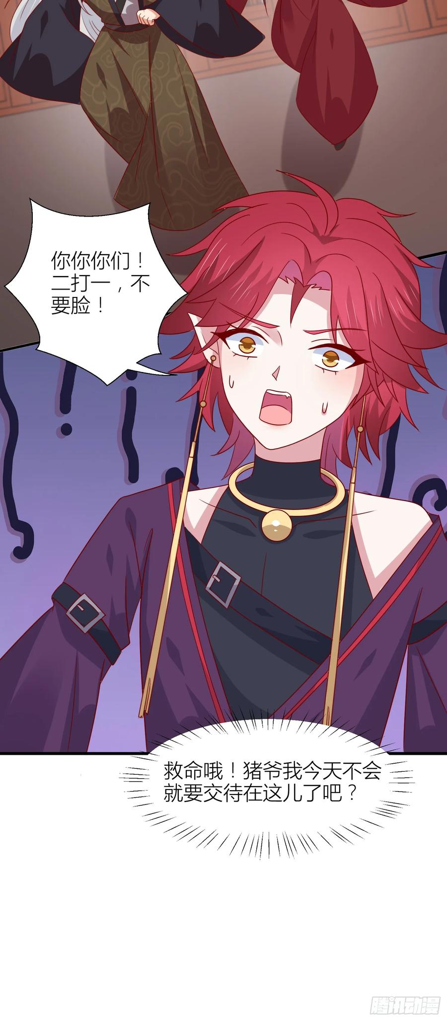《至尊瞳术师：绝世大小姐》第三百四十八话 逃不掉 第26页