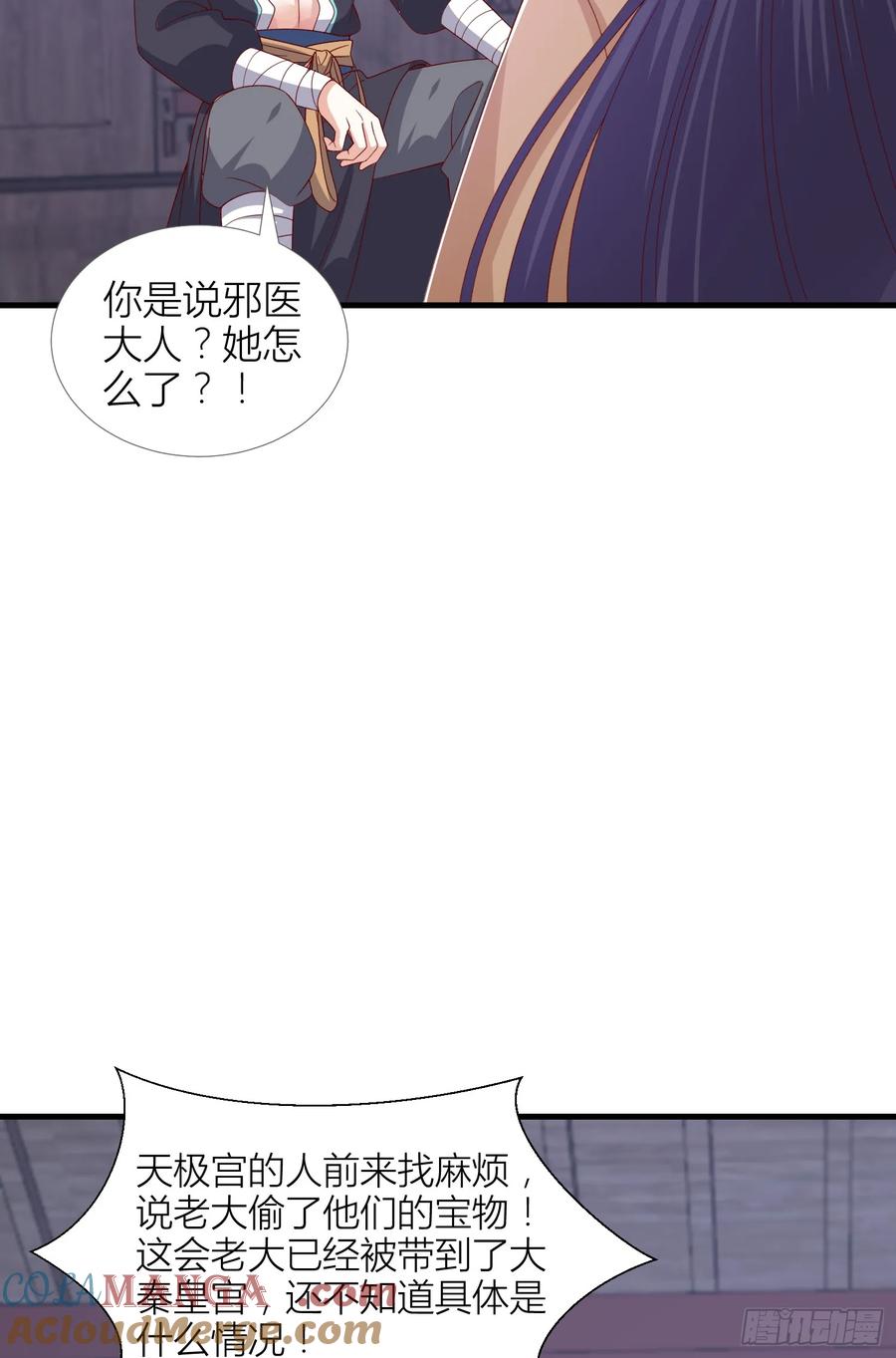 《至尊瞳术师：绝世大小姐》第三百四十九话 你心里有我 第9页