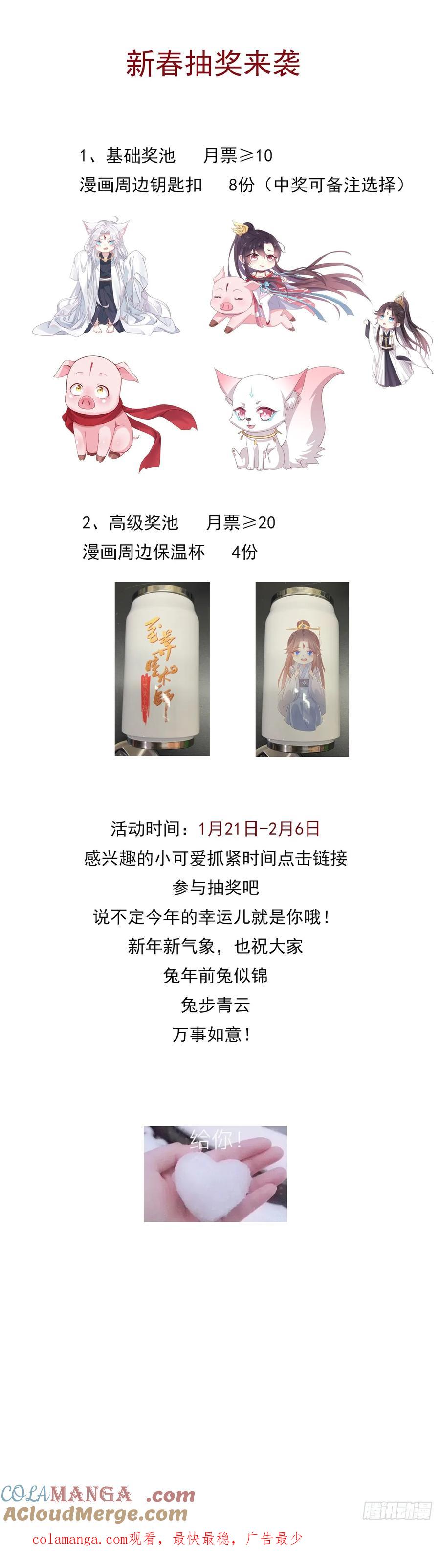 《至尊瞳术师：绝世大小姐》第三百四十九话 你心里有我 第33页