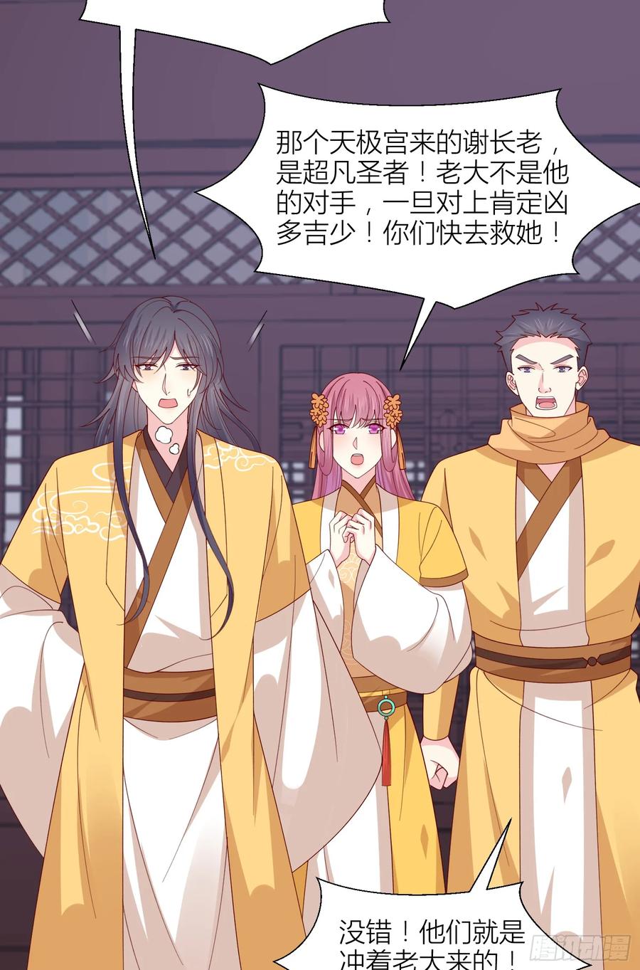 《至尊瞳术师：绝世大小姐》第三百四十九话 你心里有我 第10页
