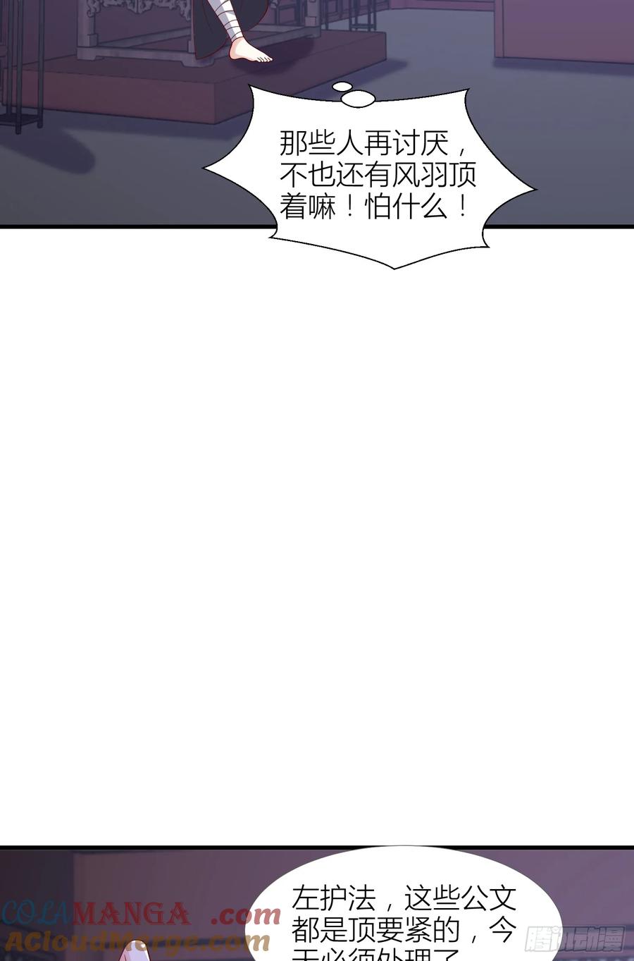 《至尊瞳术师：绝世大小姐》第三百四十九话 你心里有我 第3页
