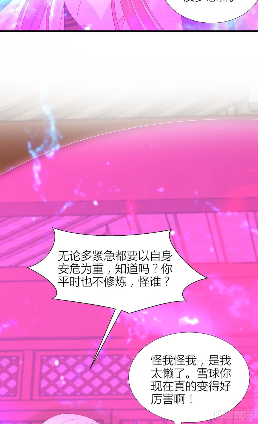 《至尊瞳术师：绝世大小姐》第三百四十九话 你心里有我 第16页