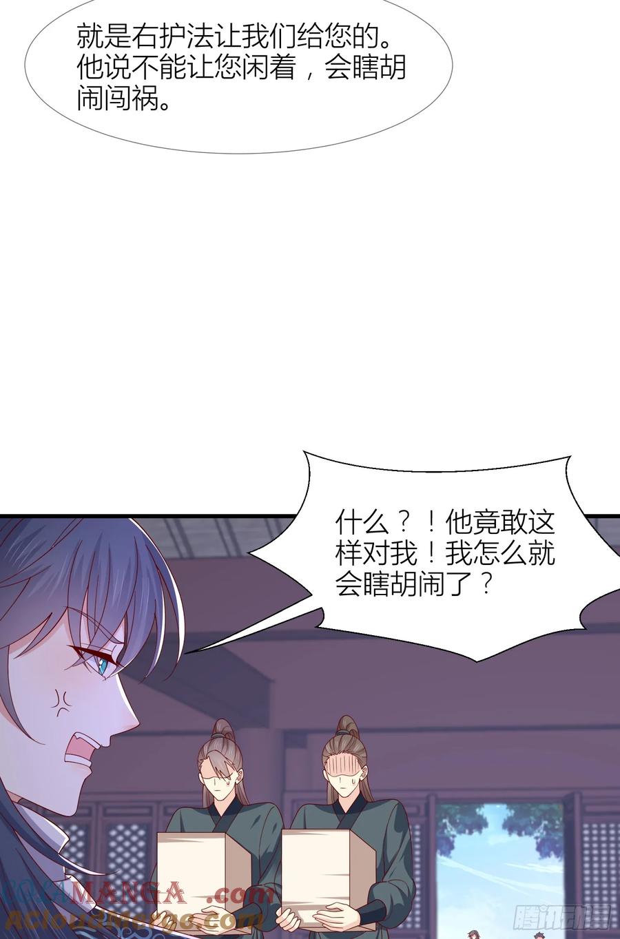 《至尊瞳术师：绝世大小姐》第三百四十九话 你心里有我 第7页