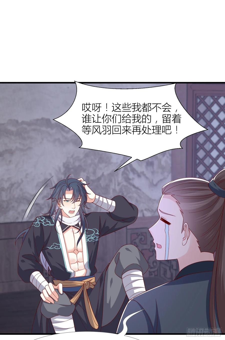 《至尊瞳术师：绝世大小姐》第三百四十九话 你心里有我 第6页
