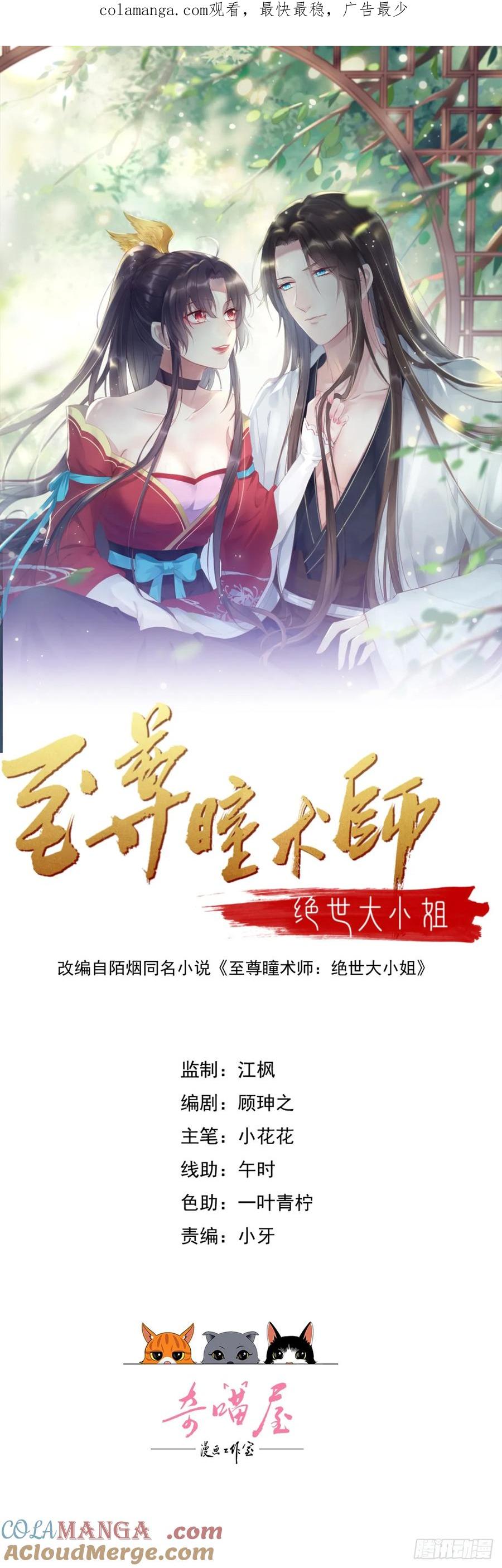 《至尊瞳术师：绝世大小姐》第三百五十话 解开心结 第1页