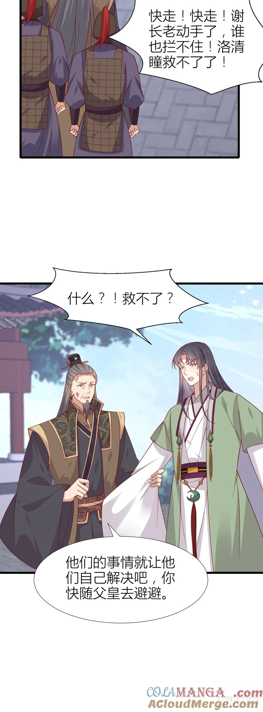 《至尊瞳术师：绝世大小姐》第三百五十话 解开心结 第17页