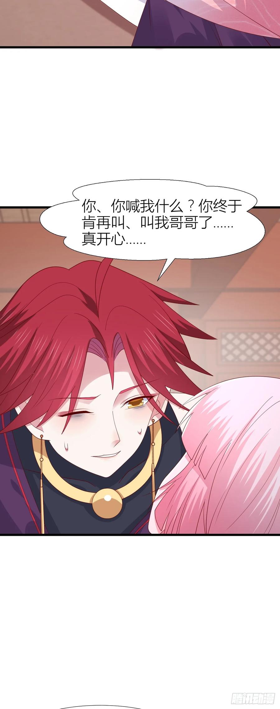 《至尊瞳术师：绝世大小姐》第三百五十话 解开心结 第6页