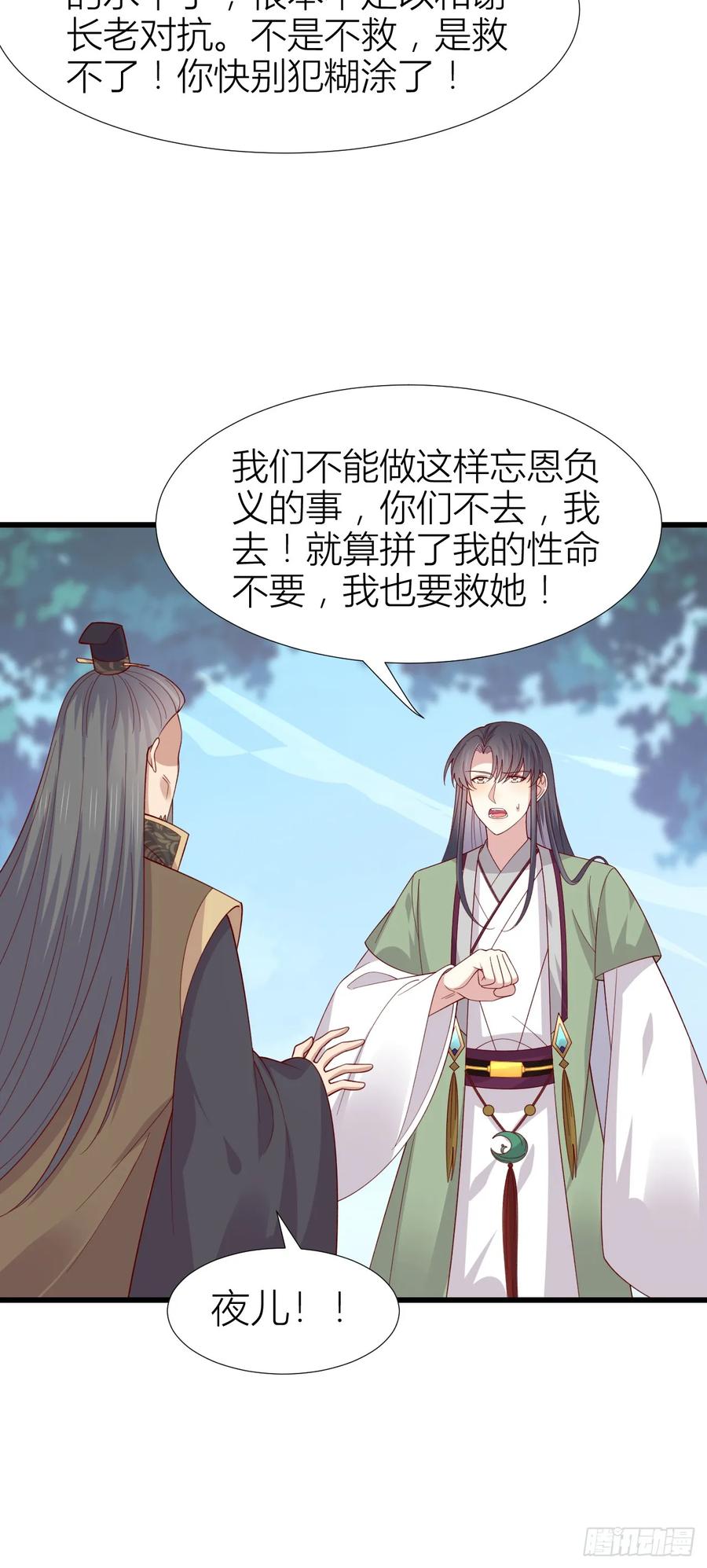 《至尊瞳术师：绝世大小姐》第三百五十话 解开心结 第20页