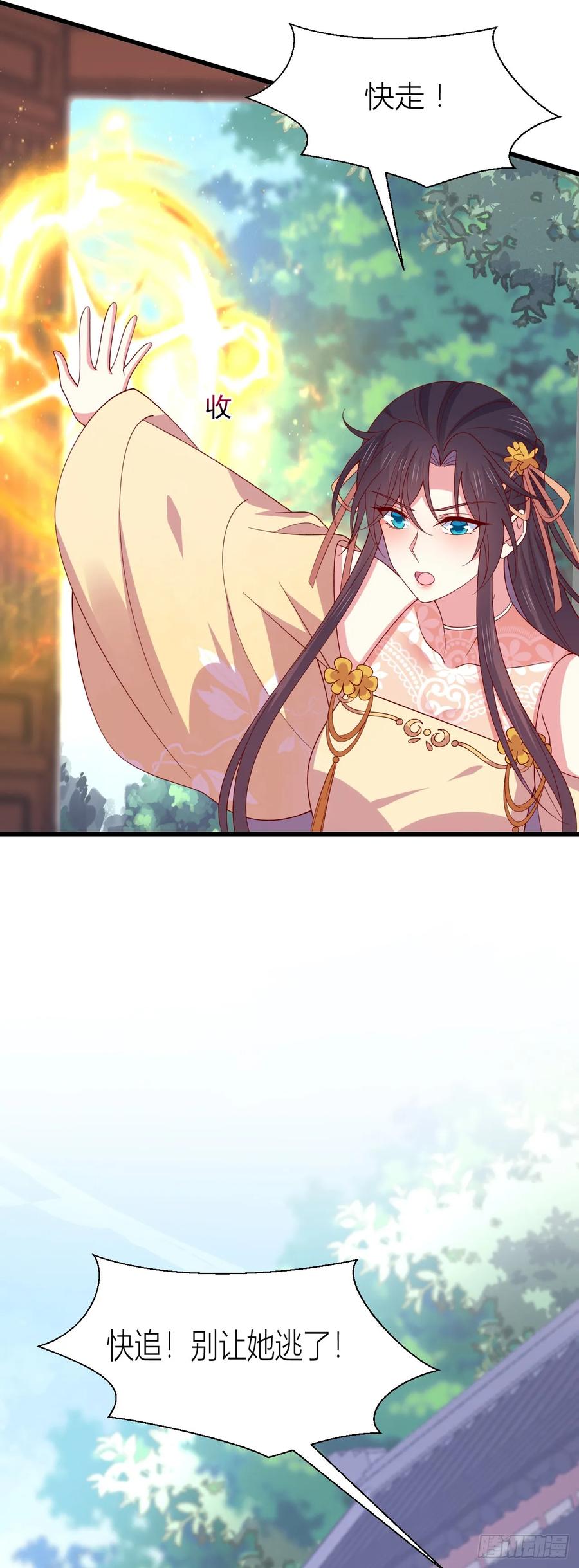 《至尊瞳术师：绝世大小姐》第三百五十话 解开心结 第14页