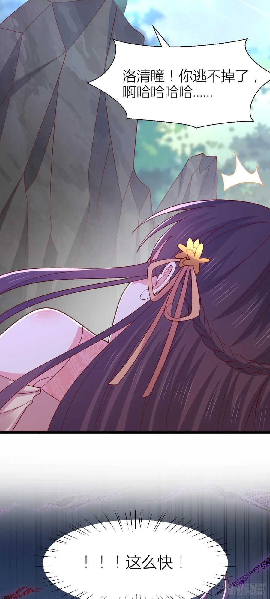 《至尊瞳术师：绝世大小姐》第三百五十话 解开心结 第24页