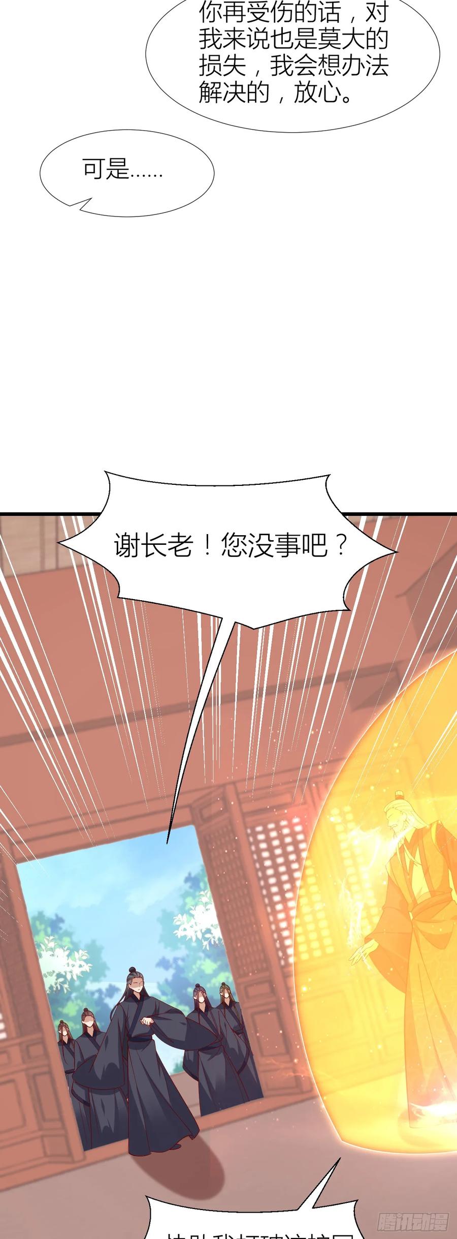 《至尊瞳术师：绝世大小姐》第三百五十话 解开心结 第12页