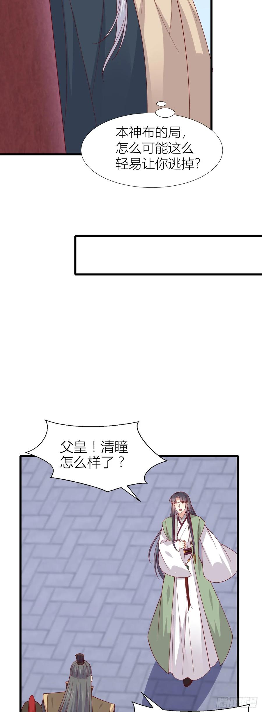 《至尊瞳术师：绝世大小姐》第三百五十话 解开心结 第16页