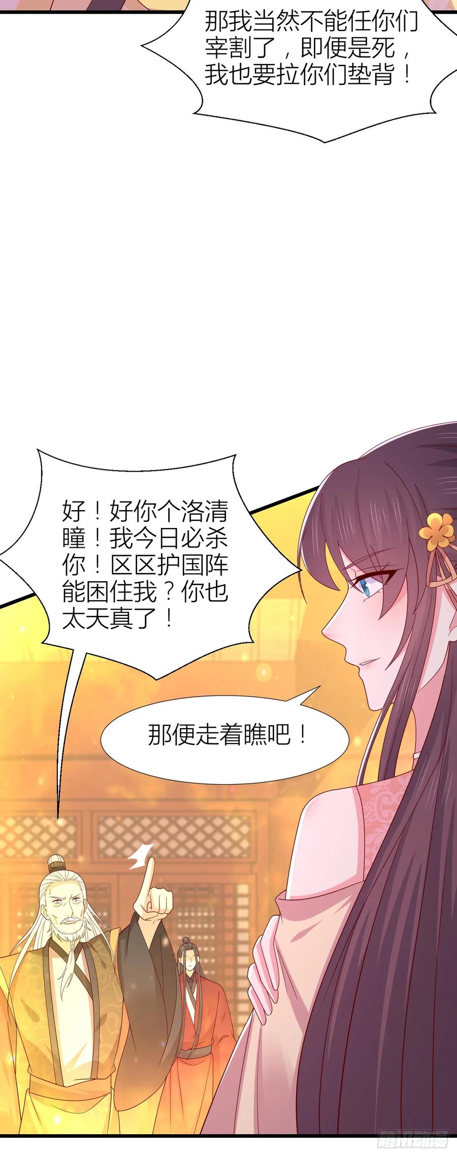 《至尊瞳术师：绝世大小姐》第三百五十话 解开心结 第4页