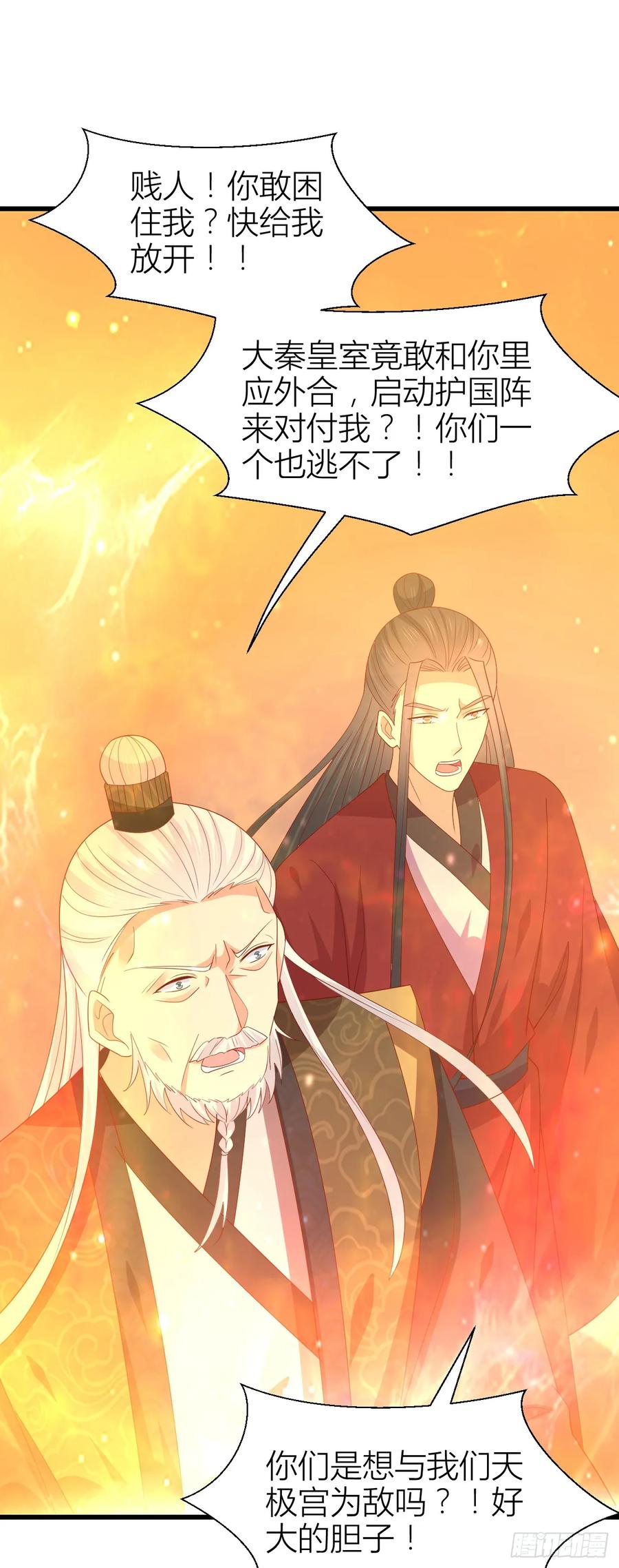《至尊瞳术师：绝世大小姐》第三百五十话 解开心结 第2页