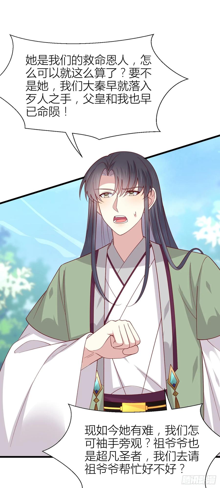 《至尊瞳术师：绝世大小姐》第三百五十话 解开心结 第18页