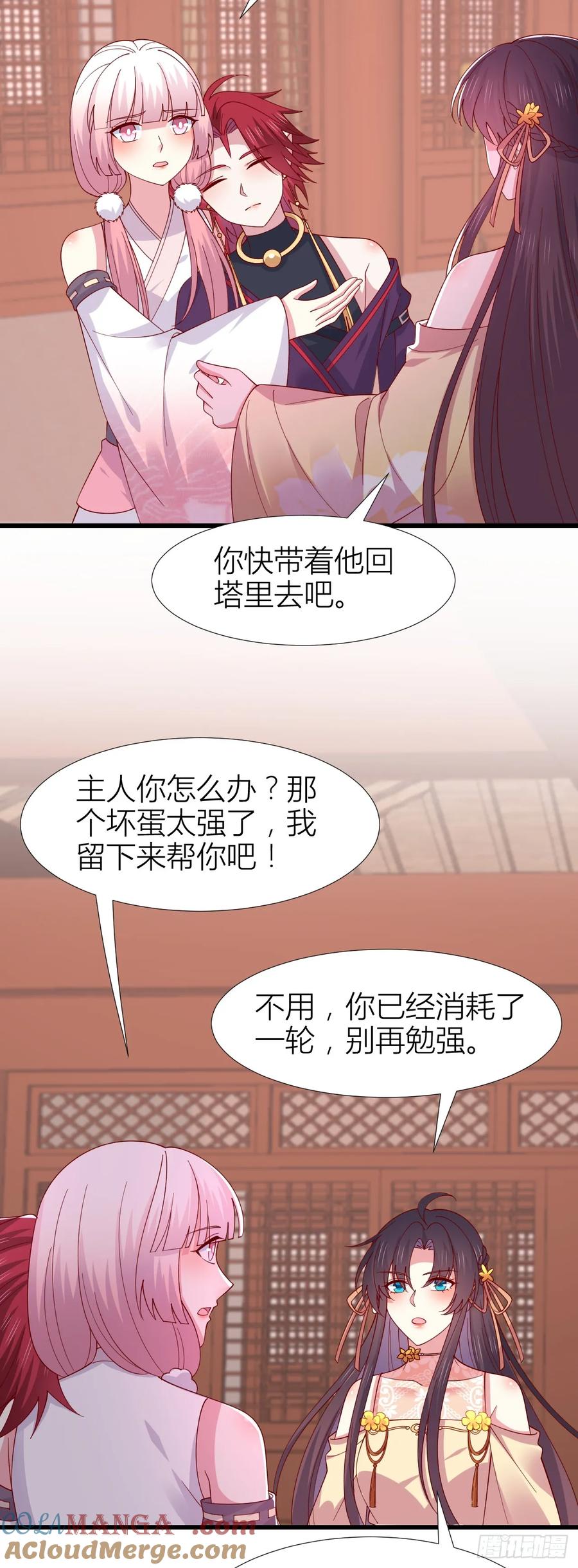 《至尊瞳术师：绝世大小姐》第三百五十话 解开心结 第11页