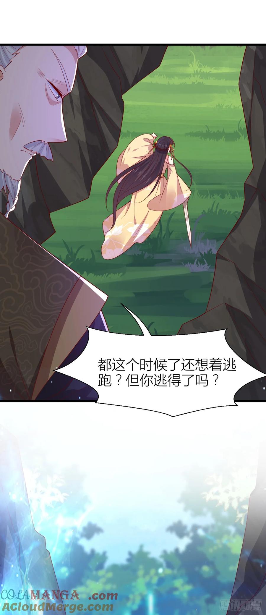 《至尊瞳术师：绝世大小姐》第三百五十一话 召唤神龙吧 第9页