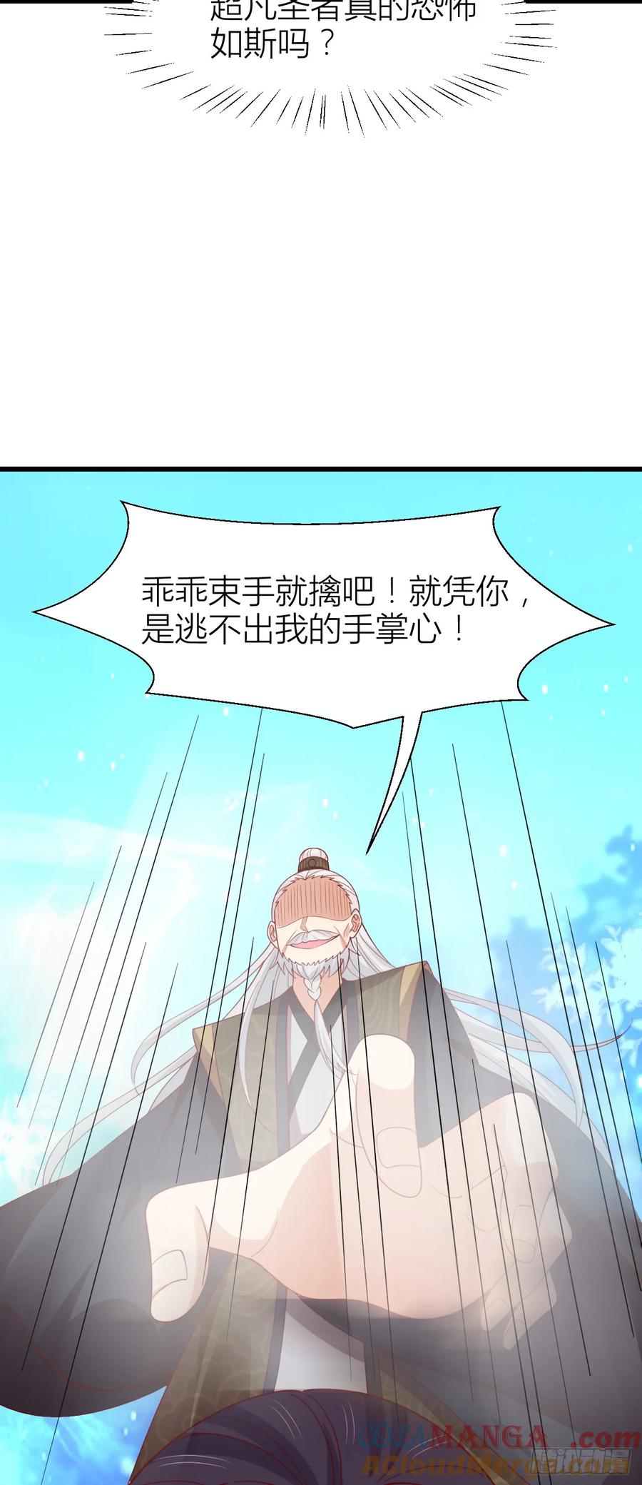 《至尊瞳术师：绝世大小姐》第三百五十一话 召唤神龙吧 第5页